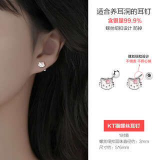 Senqi s999 pure silver kt cat screw earrings for girls cute and sweet earrings pure silver ear bone children's ear accessories e3555kt cat screw earrings 999 silver