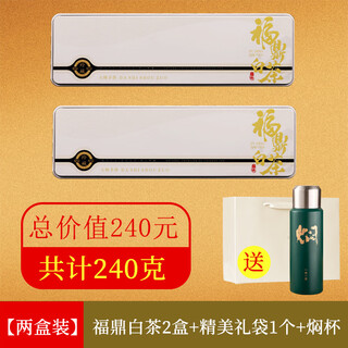 Gugentang fuding white tea shoumei old white tea small square slices tea cake gift box tea iron box holiday gift giving master 2 boxes 240g (gift bag + stuffy cup)