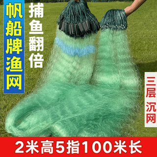 Evanovm hanging net sticky fish wire net fishing net three-layer sinking net floating net large drift bold weighted fishing net bottom net hanging 2 meters high 5 fingers 100 meters long three-layer sinking net