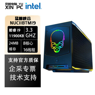 Intel (intel) beast canyon nuc11btmi/11btmi7 gaming computer itx independent supports intel arc b580 12g host nuc11btmi9/i9 11900kb barebones/no memory hard drive/integrated graphics card