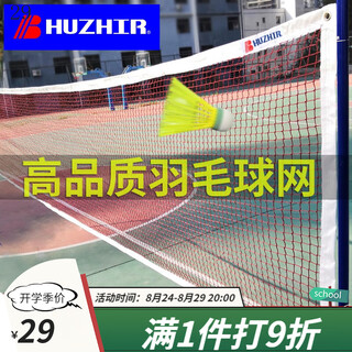 JPHZNBHUZHI羽毛球网国际比赛标准拦网家用室内室外专业折叠球网 升级版适合球场宽度6.1米
