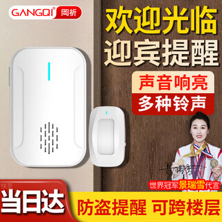 岡祈（Gangqi）分体款商铺门口欢迎光临感应器迎宾器进门提醒器无线老人呼叫门铃