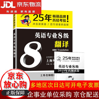 2020 shockwave english level 8 english professional level 8 translation (second edition) brand new genuine/beijing-cangcang direct delivery/invoicable