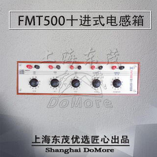 More than 20 years old factory shanghai shanghai fmt500 ten-inductor box ordinary type accurate
