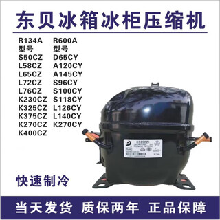 
New Dongbei Refrigeration Compressor Refrigerator Refrigerator Compressor 134A600A A145S118L76K270K375 134A-6210CZ Refrigeration Volume 1200W