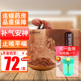 Lianhuan Yihetang Breaking Wall Ganoderma Lucidum Spore Polvo 2G*18 bolsas para reponer el Qi y calmar la mente, aliviar la tos y aliviar el asma, fortalecer el bazo y el estómago 1 caja