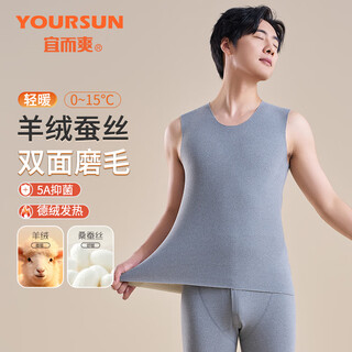 Yiershuang contains cashmere silk, derong fever, men's thermal vest, men's antibacterial traceless waistcoat bottoming vest