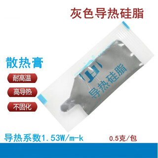 雨硕/导热膏CPU专用电脑显卡笔记本散热器垫片散热膏硅胶导热硅脂 0.5克导热系数1.53W/灰色膏/袋装