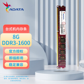 Adata ddr3 pc 1600 third-generation desktop memory module dual-channel diy upgrade speed-up widely compatible with lenovo dell asus acer hp xiaomi huawei desktop colorful ddr3 1600 8g standard voltage