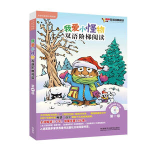 Lisheng i love little monsters bilingual ladder reading level 1 click-to-read edition (with cd)
