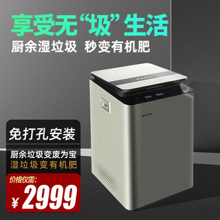 Efitel efitel home small intelligent automatic kitchen waste disposer home kitchen appliances microbial degradation gray 380*420*660 mm