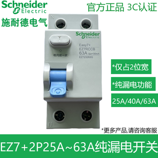 Schneider ez7+ leakage circuit breaker 2p25a40a63a pure leakage protection only occupies 2 positions leakage air switch 2p 40a