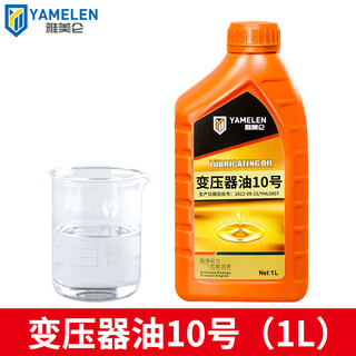 Transformer oil yameilun small bottle household no. 10 high-voltage power station 25 computer host cooling insulation heat dissipation oil transformer oil no. 10 (1 liter)