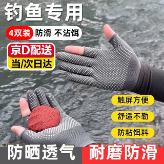 Forest fishing gloves, special non-bait summer sun protection gloves, cycling gloves, express packaging, takeaway, rock climbing and cycling, leaky two-finger gloves, 4 pairs, gray