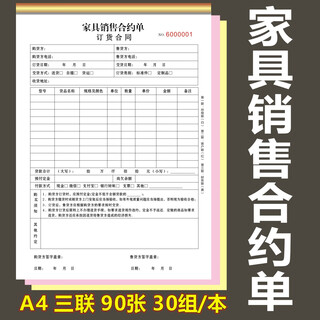 Product sales contract, purchase and sale agreement, fixed sales order form, door and window furniture, electrical appliances, building materials, goods, machine list, furniture sales contract form (3 copies/2 copies)