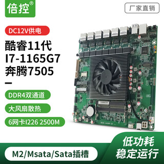 倍控I5-1135G7防火墙软路由主板BKHD-1449NP-20六网卡226 2插槽双通道7505 嵌入式多网卡工控机开发板 BKHD-1449NP-20 18x20cm主板 7505主板六网