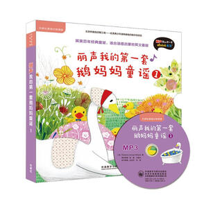 Lisheng my first mother goose nursery rhymes 1 (foreign language teaching press english graded reading click-to-read edition with cd)