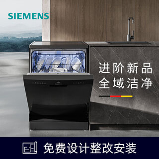 Siemens large-capacity household automatic dishwasher dual high-temperature drying dishwasher sj23eb00kc 14 sets independent embedded dual-use