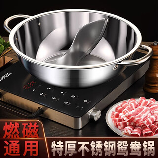 Centenary zhenghe yuanyang hot pot special pot household induction cooker hot pot multi-purpose stainless steel commercial shabu shabu hot pot basin thickened yuanyang pot (suitable for 5-7 people) 32cm