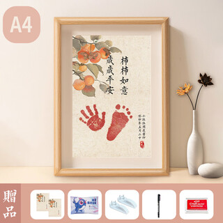 Grasp the baby's one-year-old hand and foot prints and full-moon commemorative rituals to commemorate the 100-day-old newborn baby's one-year-old and one-year-old footprints photo frame, self-written name, a4 years old, safe persimmon and good wishes
