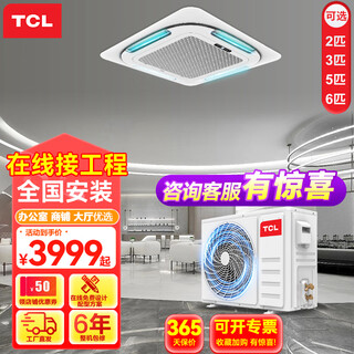 Tcl central air conditioner 5 hp ceiling unit inverter with first level energy efficiency 3 hp embedded ceiling air conditioner one-to-one well unit shop hotel office factory ceiling commercial air conditioner 2 hp three-level energy efficiency heating and cooling inverter