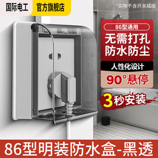 International electrician type 86 surface-mounted self-adhesive socket bathroom toilet waterproof cover splash-proof box power socket waterproof box protective cover surface-mounted waterproof box surface-mounted black transparent
