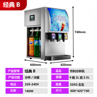 Xianchang liji coke machine commercial fully automatic hamburger small coke cup dispenser cold drink juice fresh carbonated drink machine three-valve refrigeration type (classic b)
