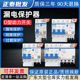 正泰D型漏电保护开关断路器NXBLE-63动力型空开带漏电保护器63A 32A 3P