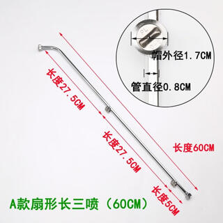 Xile sprayer multi-nozzle spray rod high-pressure ultra-fine atomization fan-shaped extension rod spraying pesticide sprayer agricultural artifact a style fan-shaped long three-spray