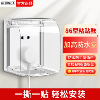 International electrician type 86 socket waterproof box self-adhesive switch power supply protective cover splash-proof box bathroom toilet socket waterproof cover type 86 heightened waterproof box-transparent