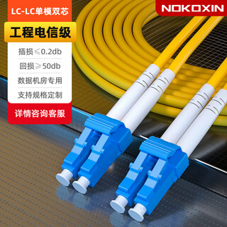 Nokoxin carrier-grade optical fiber patch cord single-mode dual-core fiber optic line optical module data computer room connection pigtail supports length customized upc connector 3 meters lc-lc
