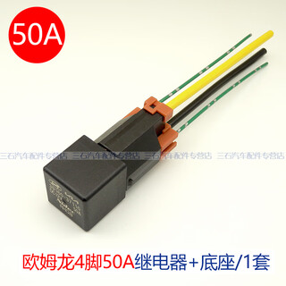 Car wide-foot relay rv and commercial vehicle modified high-power 12v normally open relay 4-pin 70a50a 50a 4-pin relay + base/1 set
