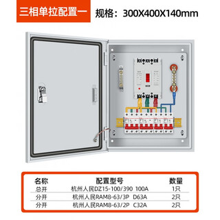 Exposed assembled electrical box, indoor electrical box, complete set of household switch box, strong current wiring box, thickened custom electrical control box, hangzhou people's three-phase configuration 1
