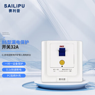 Sailipu leakage protection switch 86 type leakage protector high power cabinet air conditioner electric water heater socket leakage protection switch concealed white wiring model 32a