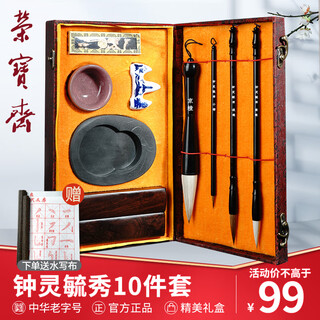 Rongbaozhai four treasures of the study set complete set of brushes, inks, paper and inkstones special entry for adult beginners in calligraphy high-end calligraphy collection boutique gift box zhong lingyuxiu popular products