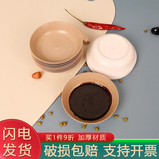 Shenfu rice husk flavor dish thickened household degradable sauce dish disposable seasoning dish small cold dish side dish soy sauce dish natural flavor dish 100 pieces