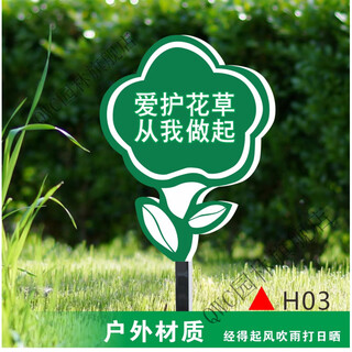 Flower and grass brand, care for flowers and grass sign, lawn and grass warning sign, grass sign, park greening sign h03 20x30cm
