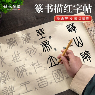 Meilin penzhuang small seal writing brush copy copybook yishan stele seal script special paper soft pen calligraphy for beginners introductory tracing red rice paper practice paper seal script calligraphy long scroll antique yishan stele calligraphy copybook 12 sheets