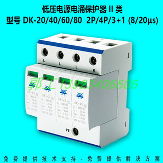 Dikai dk80604020ka power supply lightning protector 220v380v low voltage distribution box 2-level surge protection module dk20 4p