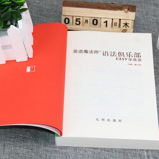 送视频英语魔法师之语法俱乐部旋元佑文法英语语法彩色珍藏版 语法俱乐部-试读3页