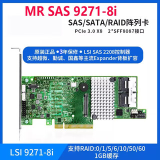 PERCKO 博通LSI 9271-8i MegaRAID磁盘阵列卡RAID5 0,1,5,6,10 1G缓存9270-8i SAS2208主控SATA/SAS 8087 9271-8I 1G缓存