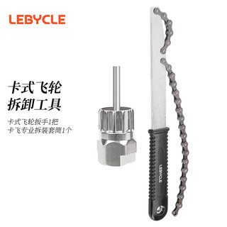 Lebycle cassette flywheel removal tool wrench mountain bike road bike universal cassette gear installation socket set