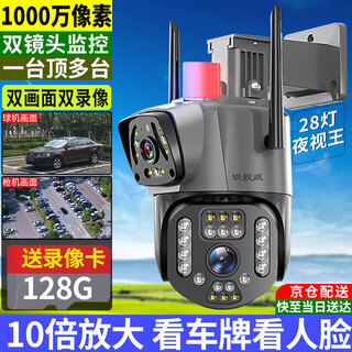 Ruishiwei high-definition dual-camera surveillance outdoor waterproof monitor home 360-degree no blind spots with night vision panoramic voice video mobile phone remote rural home wireless outdoor ball dual-camera wifi version-recommended 128g memory card