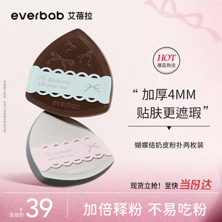 Everbab abella liu xuancheng's same style milk skin powder puff set with 2 bows, makeup egg for both dry and wet uses