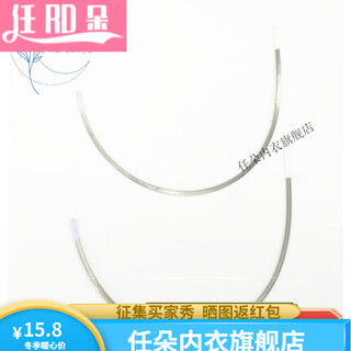 Renduo underwear, bra accessories, zhongmai lacamei bra rim accessories, memory titanium alloy collection bra repair special gq-wire pair-85d