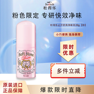 Deonatulle antiperspirant cream 20g japan imported cherry blossom limited deodorant stone to remove body odor and underarm odor