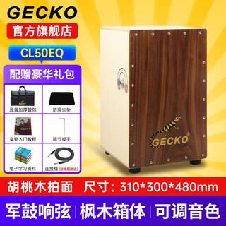 GECKO壁虎箱鼓卡洪鼓打击木箱手拍鼓坐鼓方成人卡宏鼓乐器鼓 CL50EQ（军鼓响弦）原木电箱款
