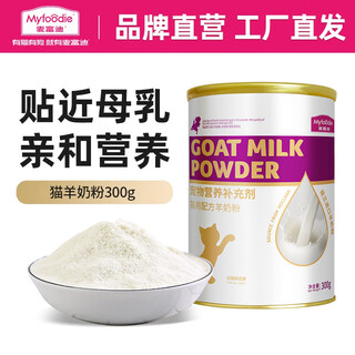 Myfoodie goat milk powder for pets, goat milk powder for cats 300g, cat goat milk powder 300g