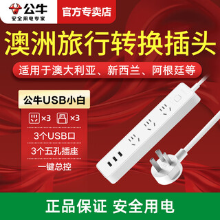 Bull (bull) travel converter australia australia new zealand conversion plug argentina fiji nauru overseas conversion plug can use 6 electrical appliances - 1.8 meters white 3 holes with usb403u