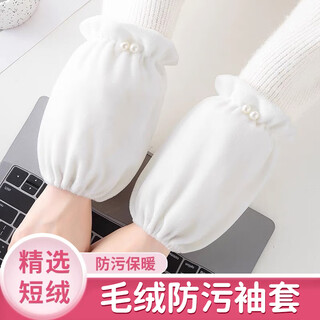 Bonboshi sleeves anti-dirty hand sleeves student sleeves women's office good-looking sleeves work sleeves winter women's down jacket short plush pearl sleeves white